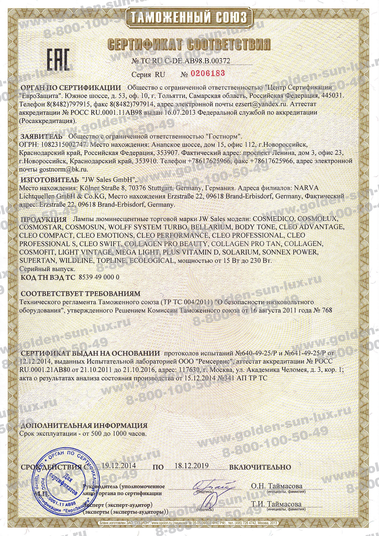 EAC Сертификат Лампы - Cosmedico